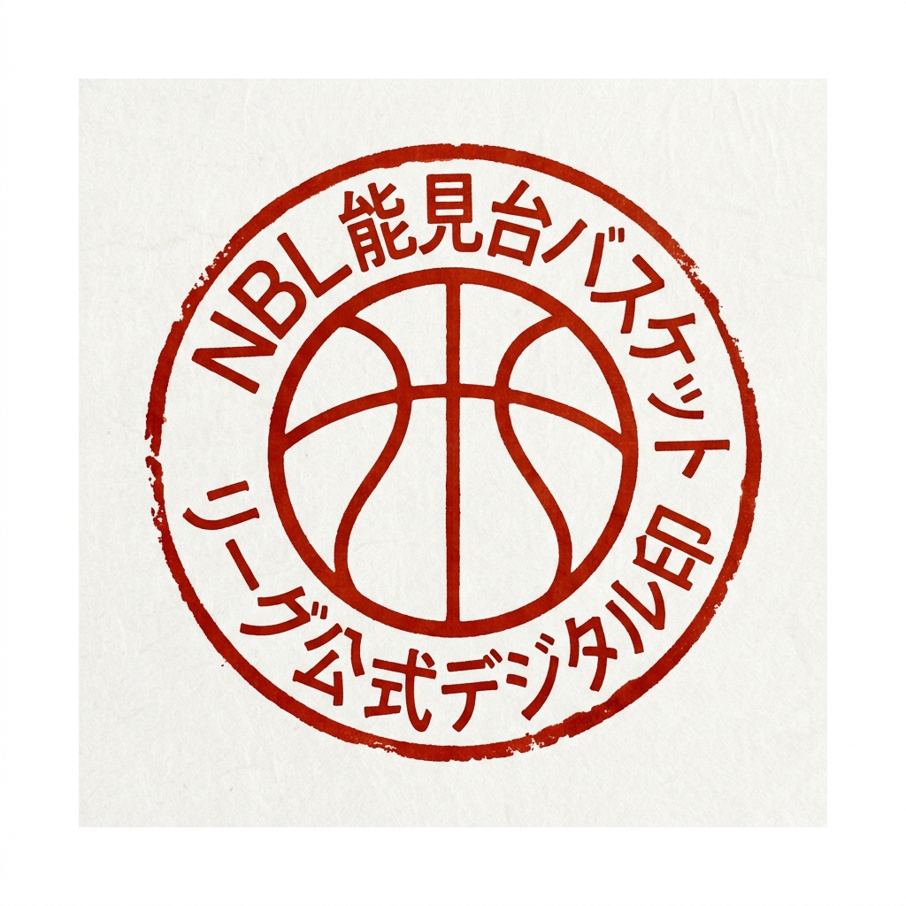 NBL公式デジタル公印